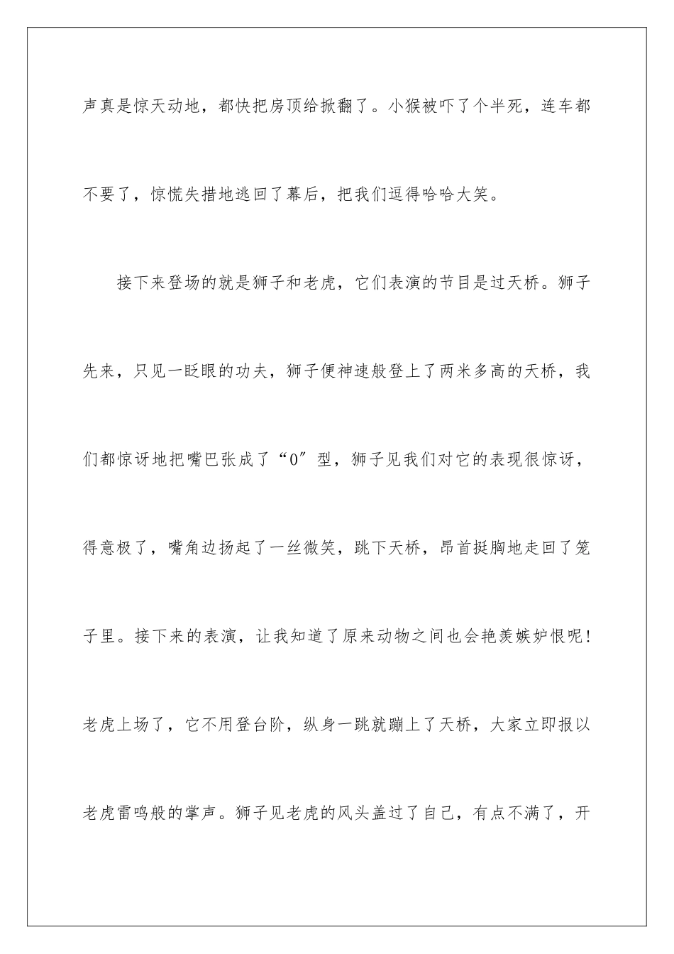 2024年元旦周记合集六篇_第3页