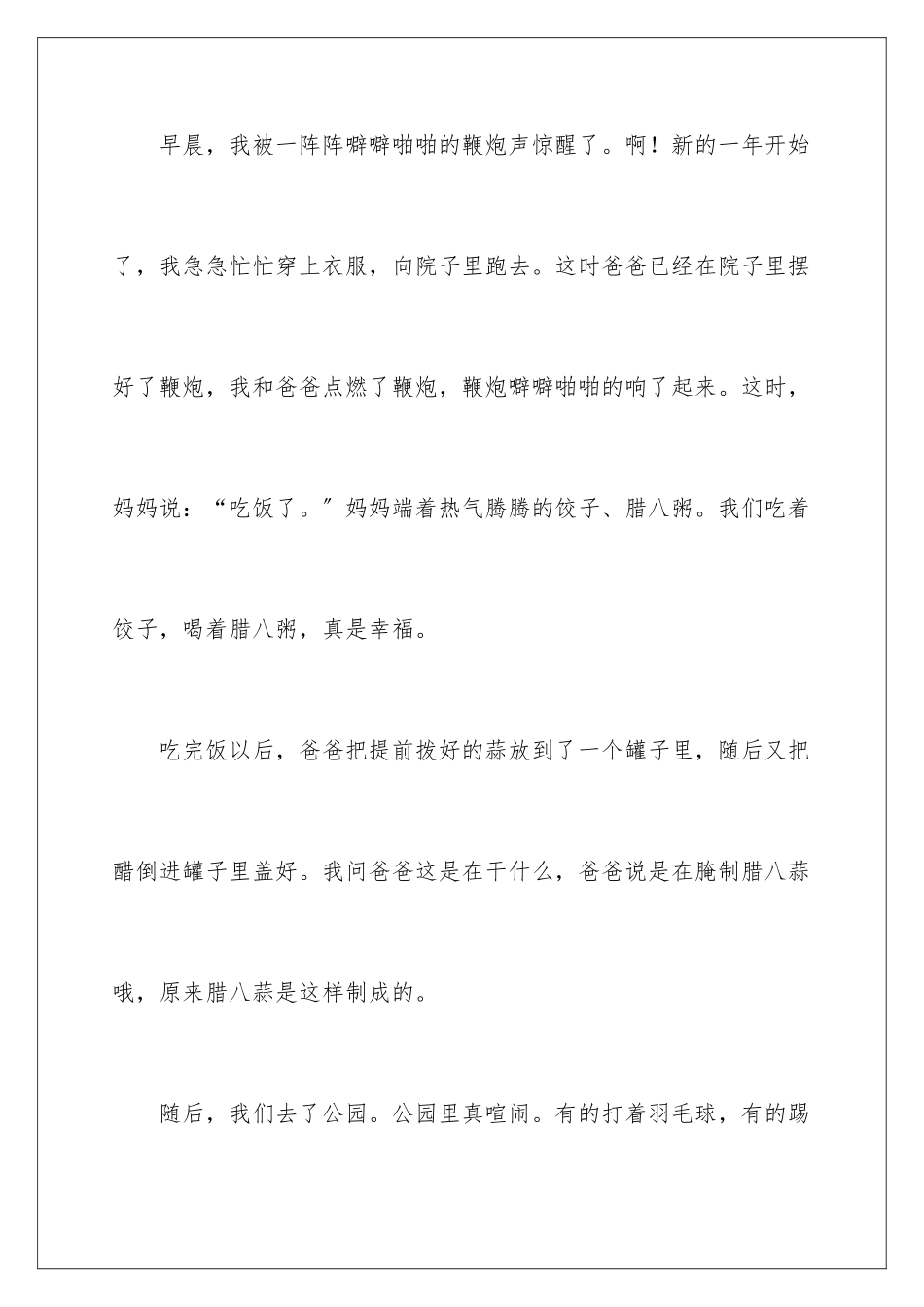 2024年元旦假期日记_第2页