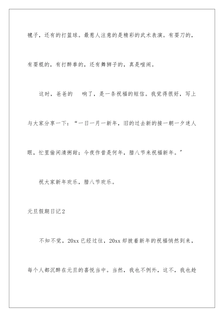 2024年元旦假期日记_第3页
