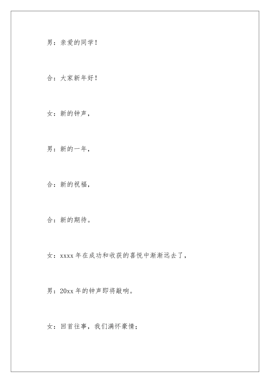 2024年元旦主题班会主持词_第2页