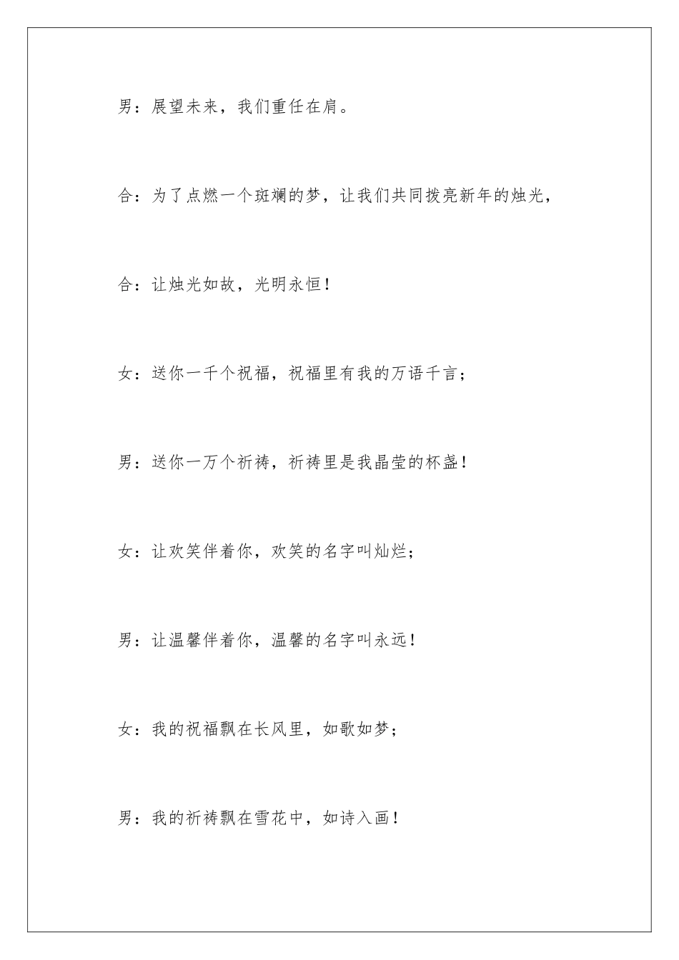 2024年元旦主题班会主持词_第3页