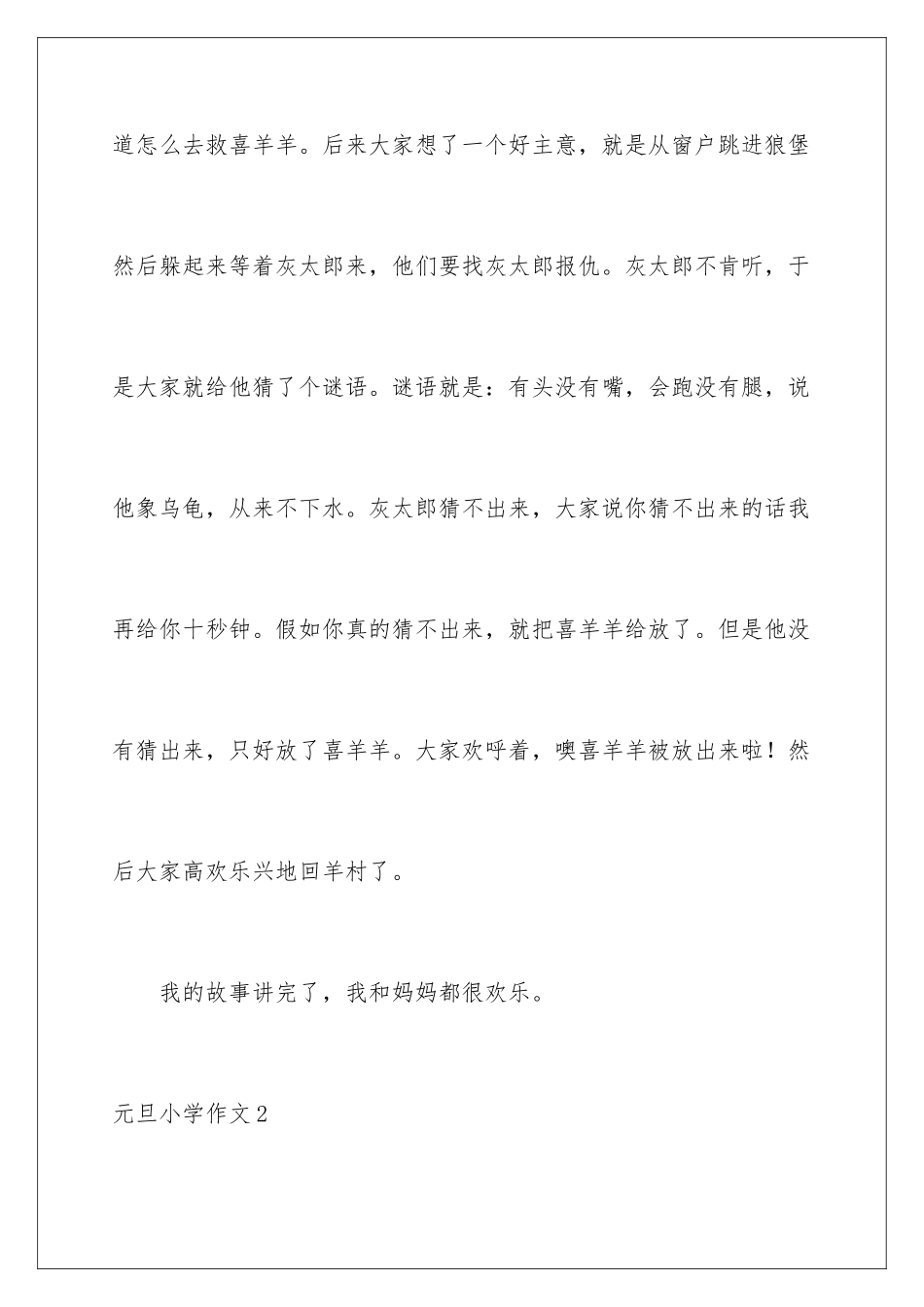 2024年元旦小学作文_第2页