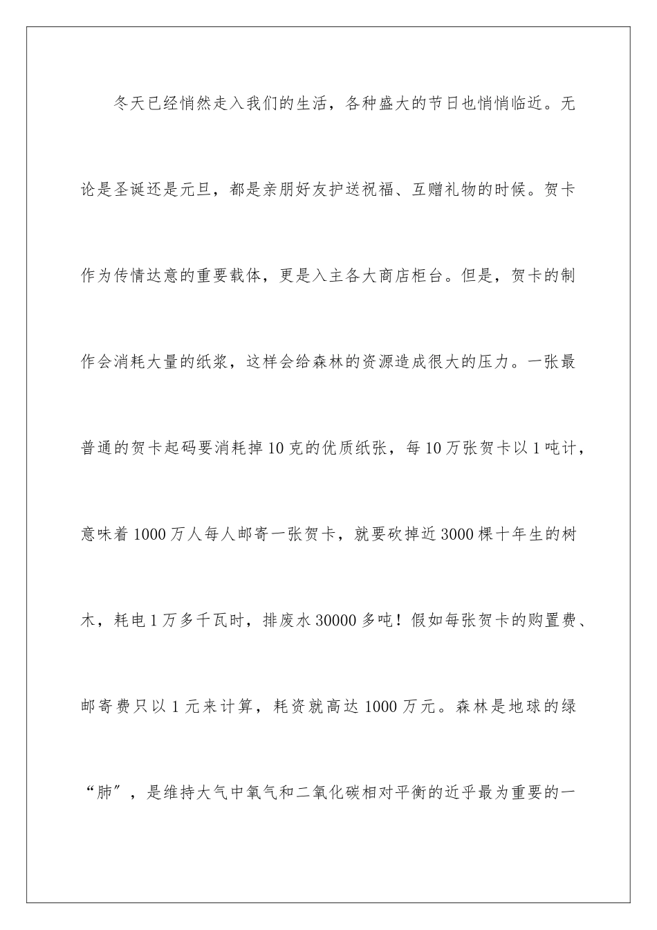 2024年元旦学校活动策划书_第2页