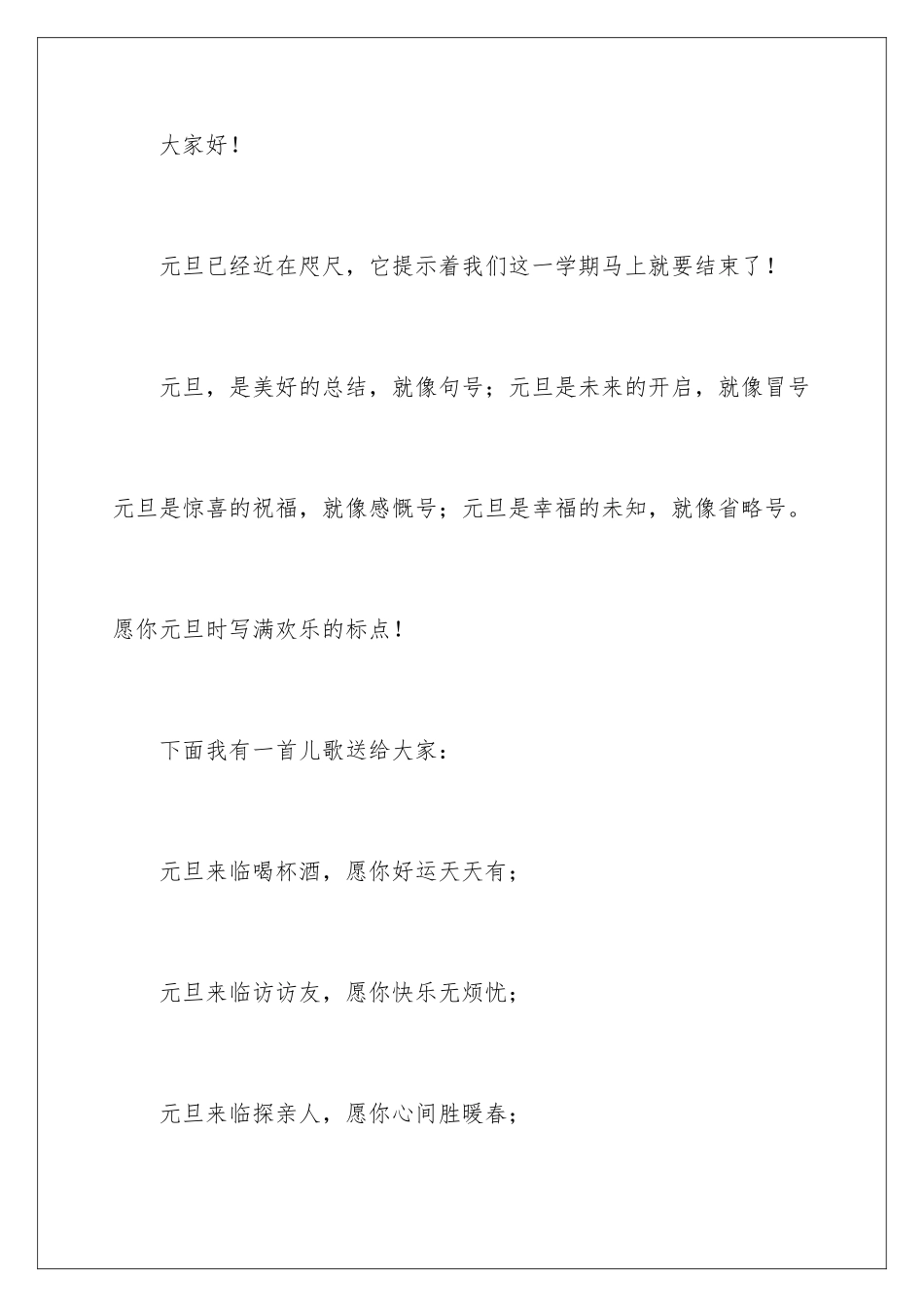 2024年元旦小学生讲话稿_第2页