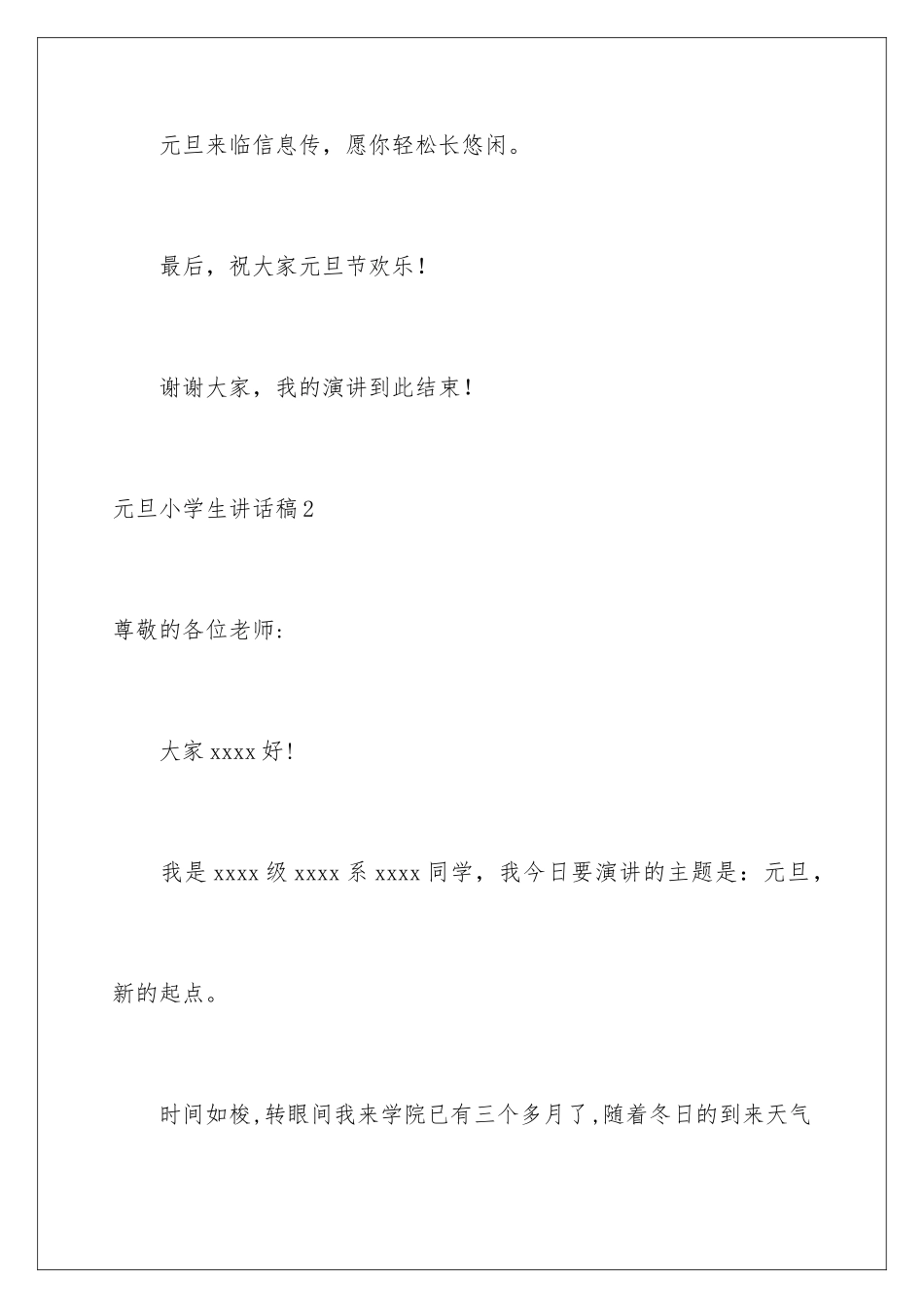 2024年元旦小学生讲话稿_第3页