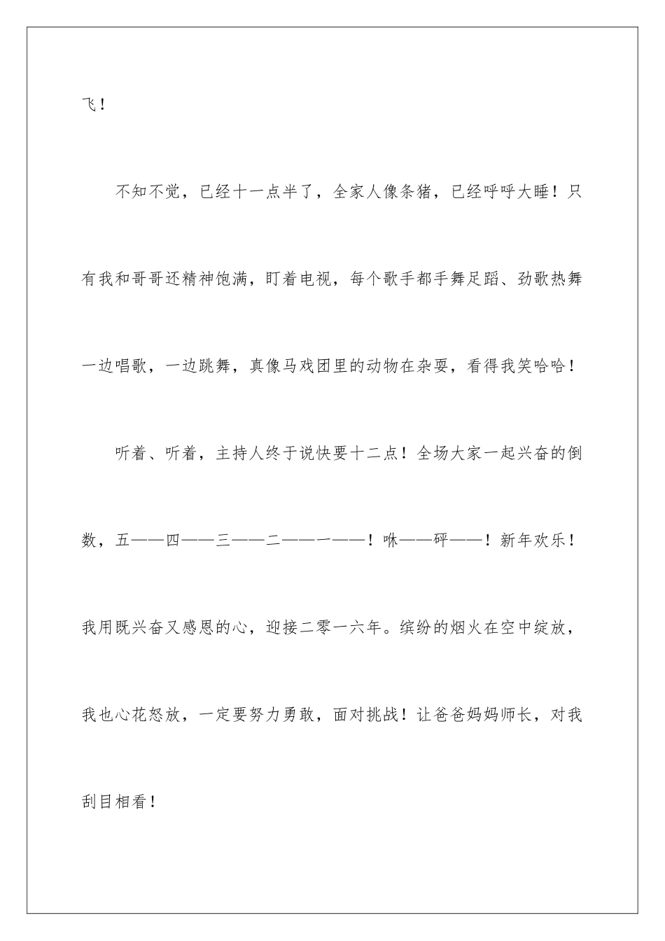 2024年元旦小学作文集锦15篇_第2页