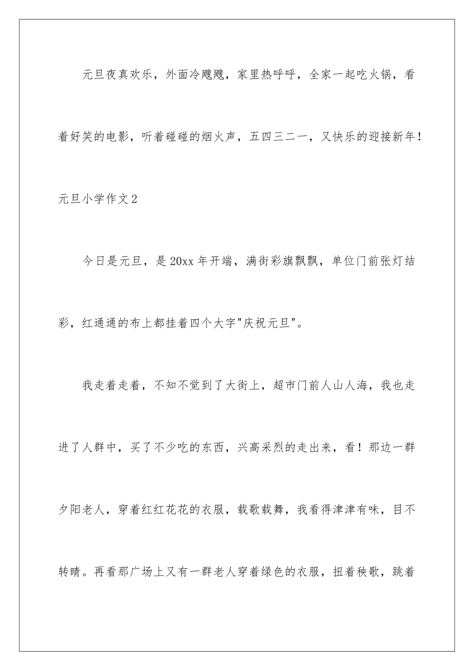 2024年元旦小学作文集锦15篇_第3页