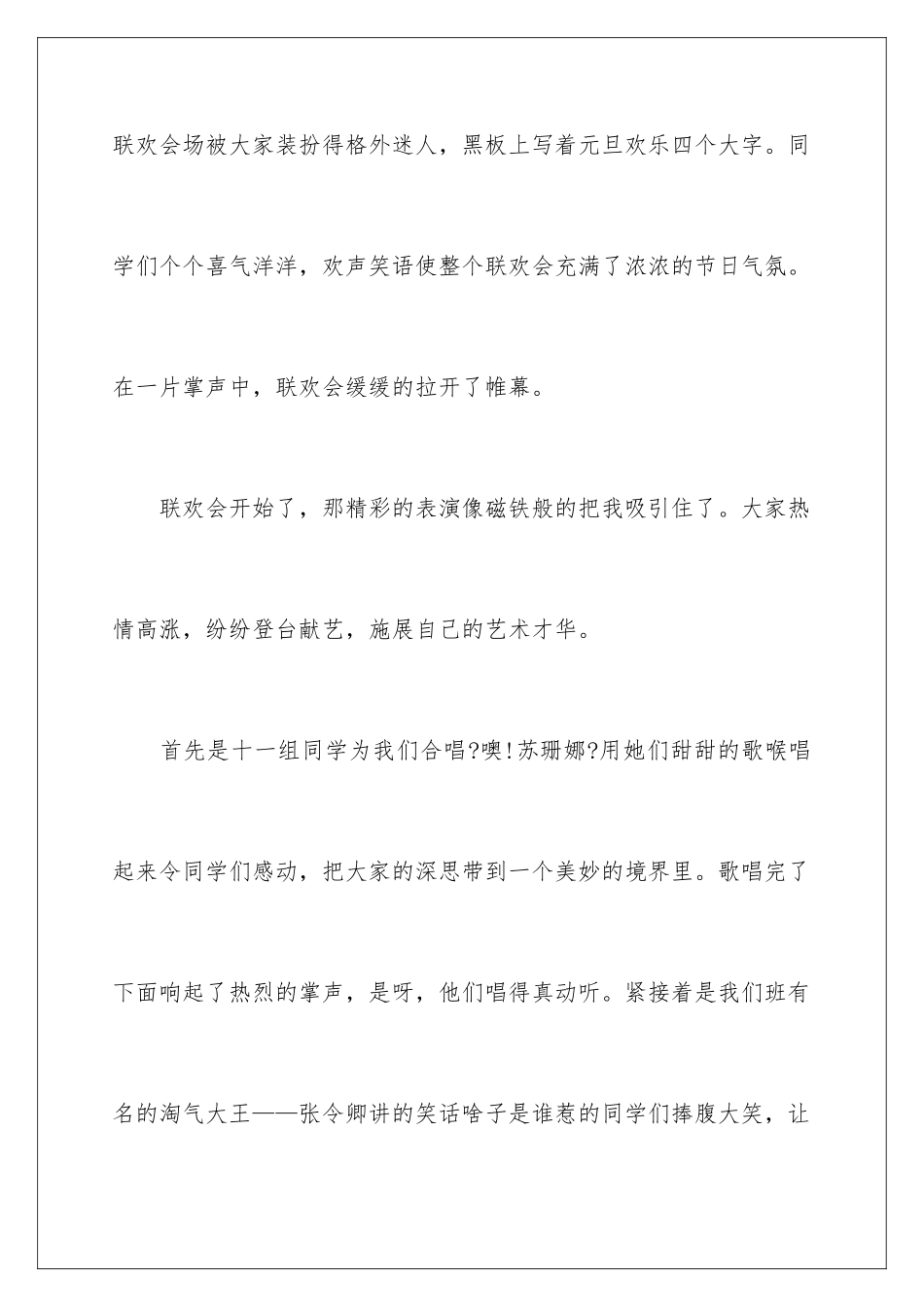 2024年元旦周记高中集合7篇_第2页