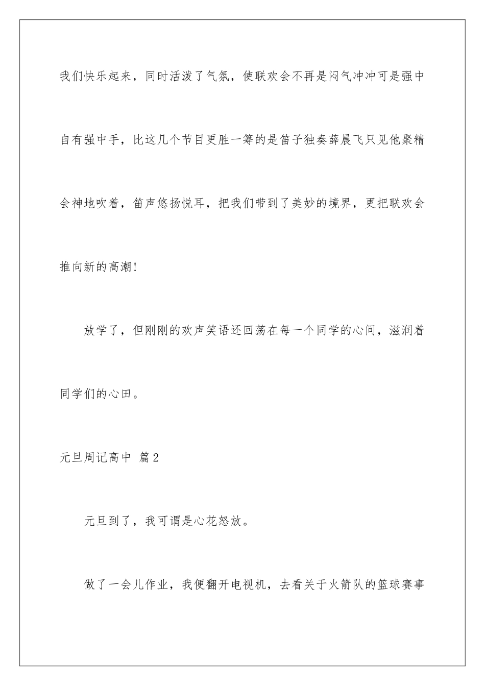 2024年元旦周记高中集合7篇_第3页