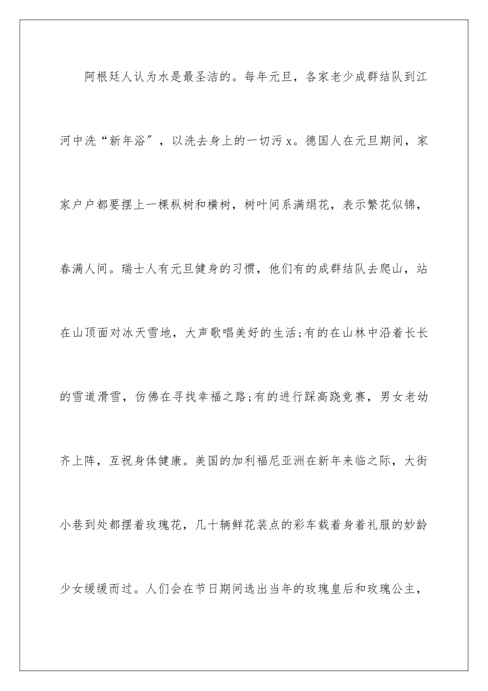 2024年元旦庆祝新年演讲稿_第3页