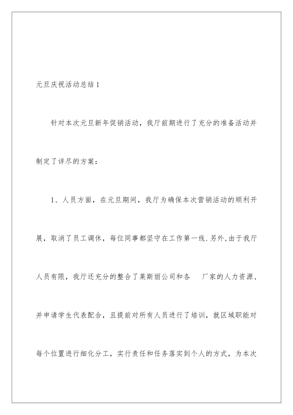 2024年元旦庆祝活动总结_第2页