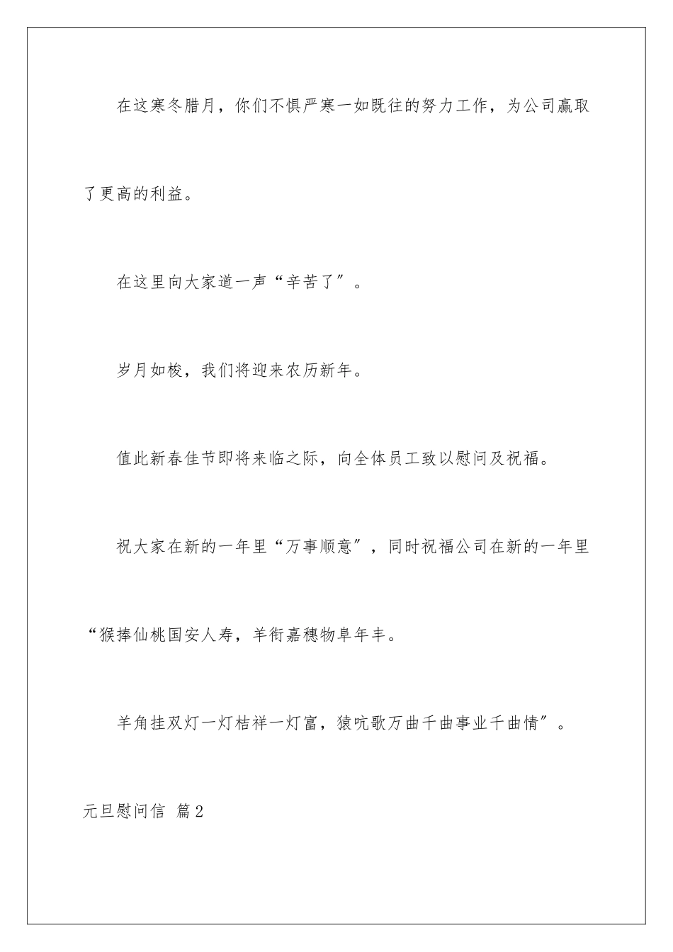2024年元旦慰问信汇编九篇_第2页