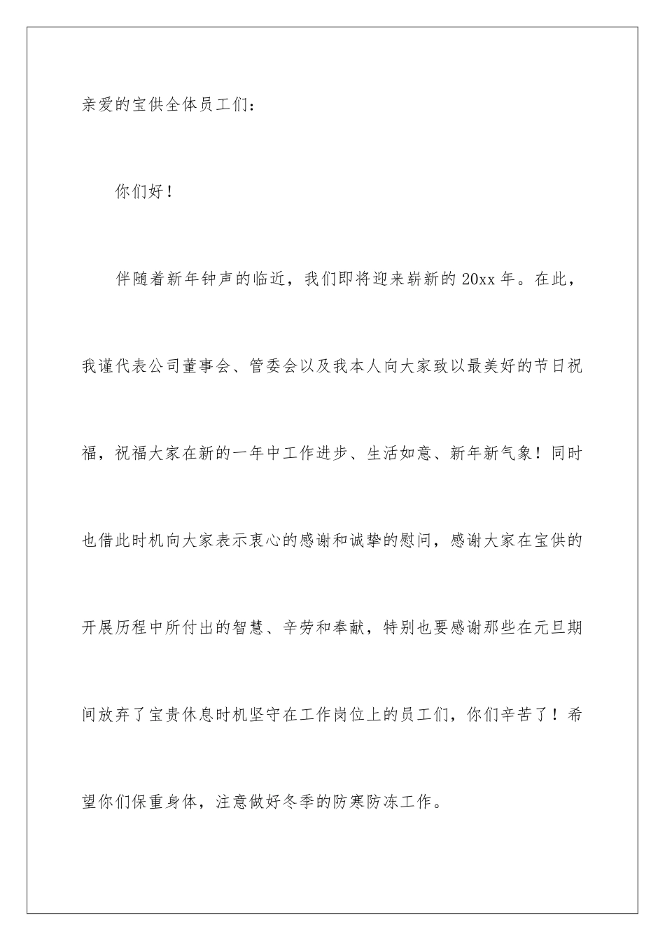 2024年元旦慰问信汇编九篇_第3页