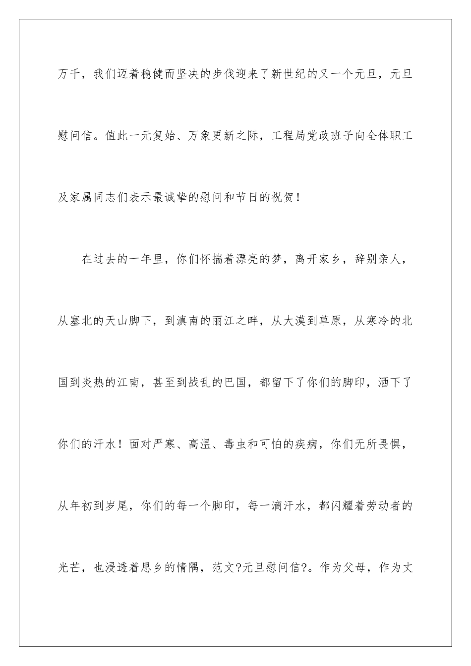 2024年元旦慰问信范文锦集5篇_第2页