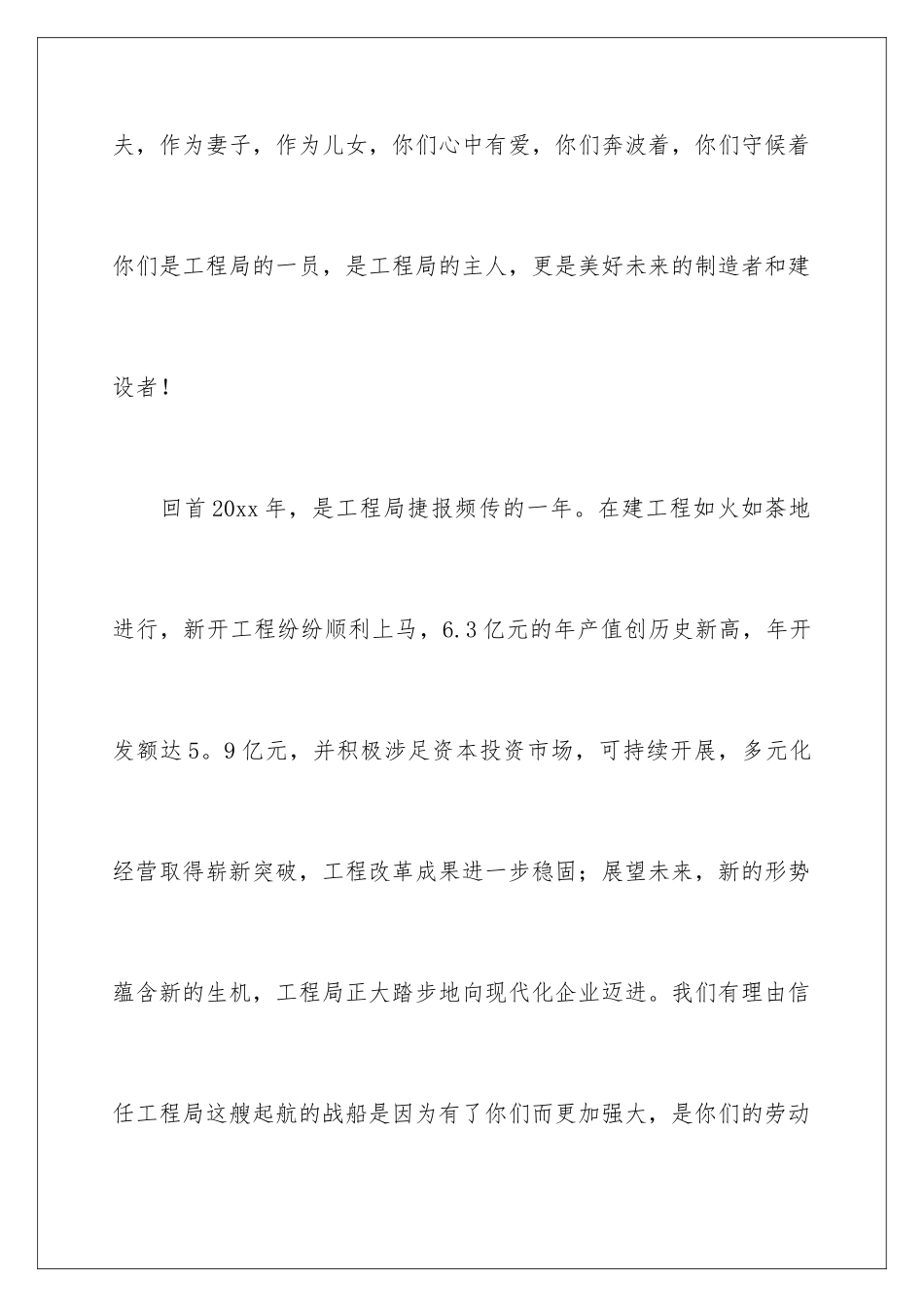 2024年元旦慰问信范文锦集5篇_第3页