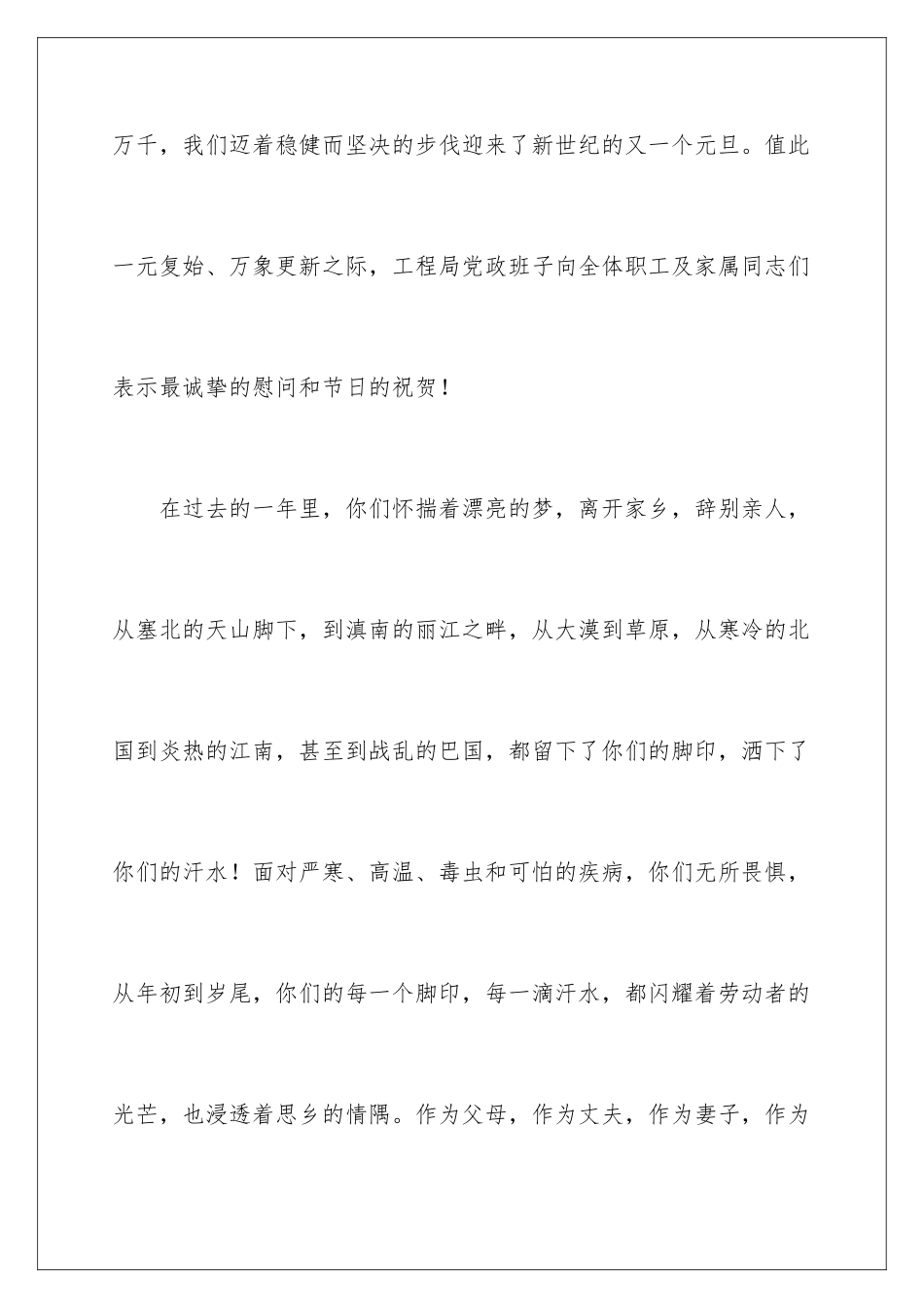 2024年元旦慰问信范文锦集十篇_第2页