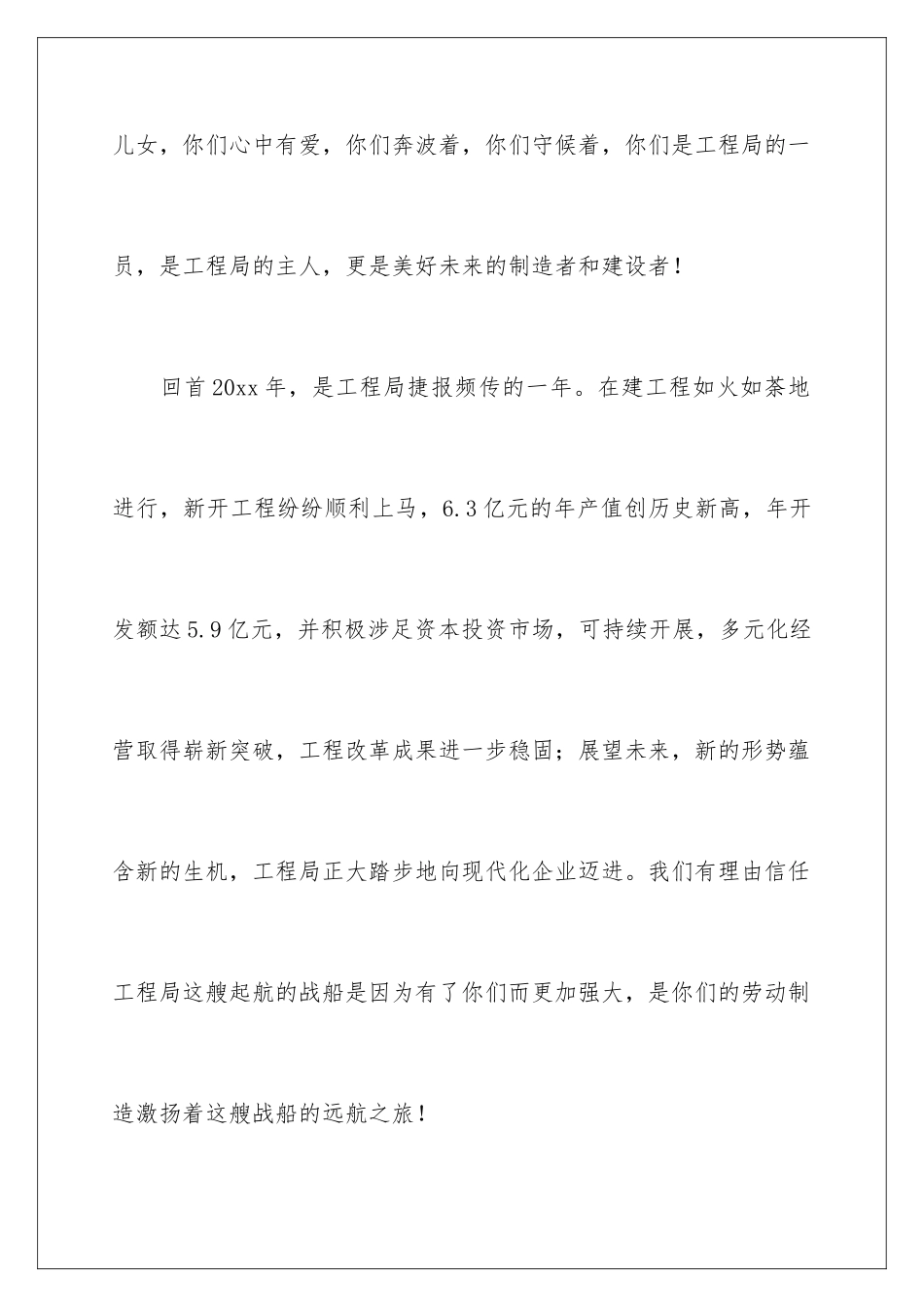 2024年元旦慰问信范文锦集十篇_第3页