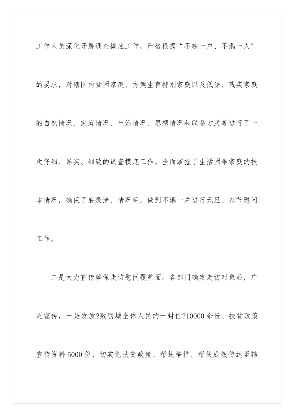 2024年元旦慰问信范文合集5篇_第2页