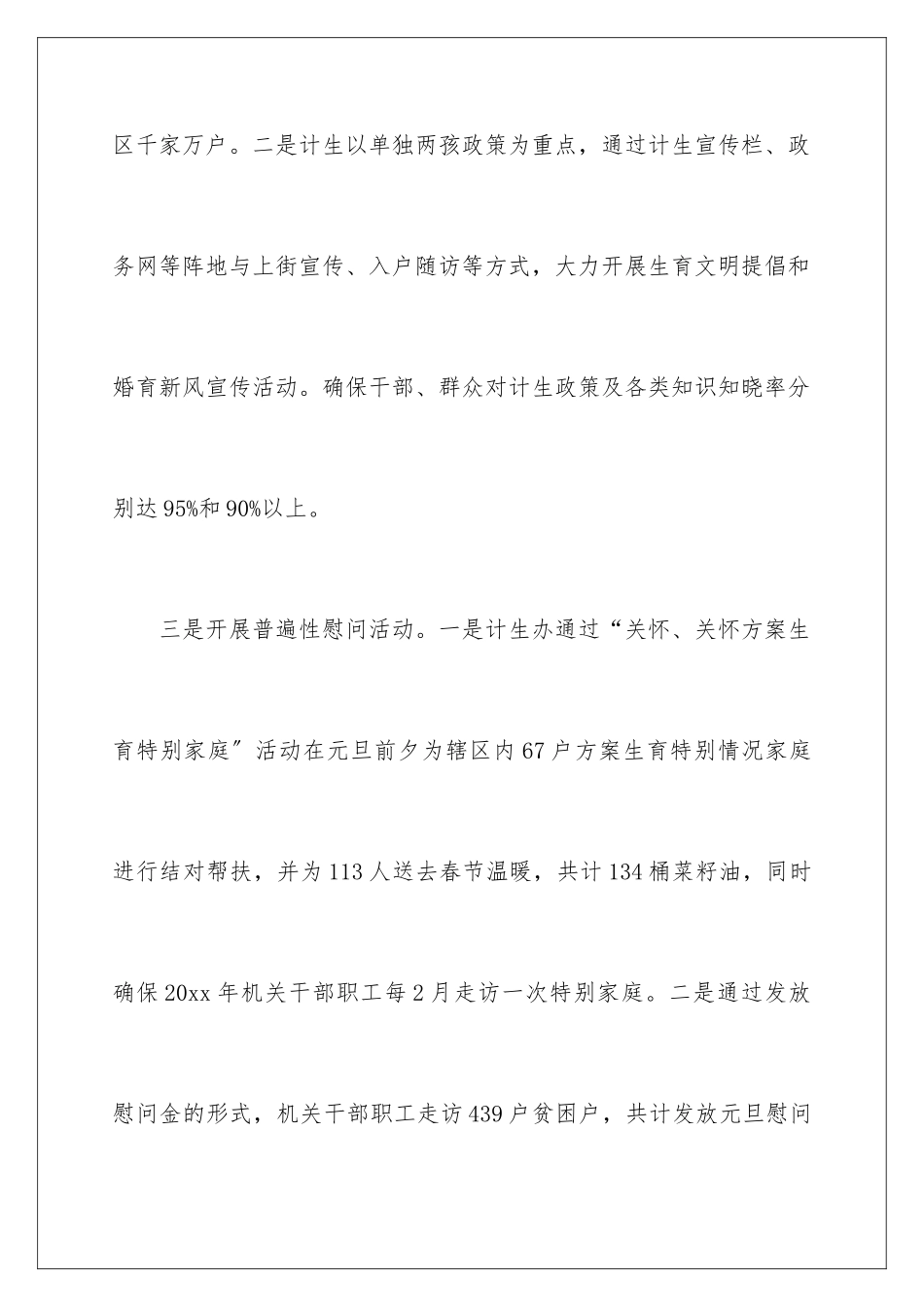 2024年元旦慰问信范文合集5篇_第3页