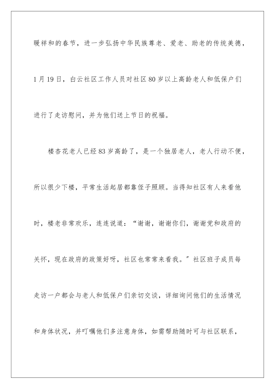 2024年元旦慰问信集合十篇_第2页