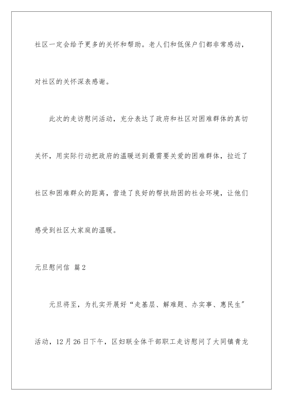 2024年元旦慰问信集合十篇_第3页