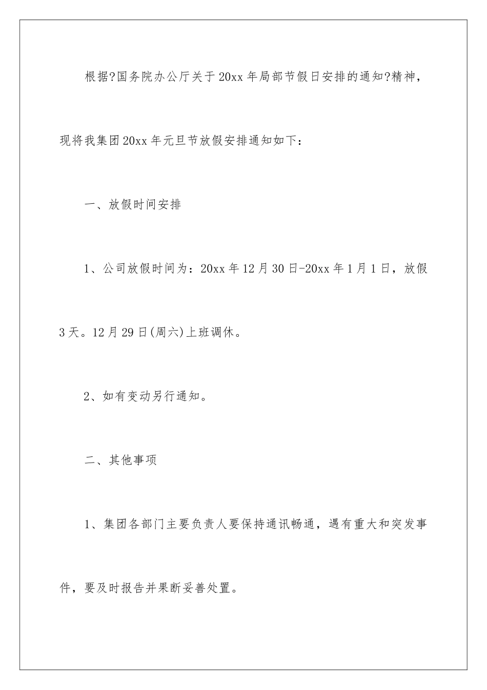 2024年元旦放假安排通知_第2页