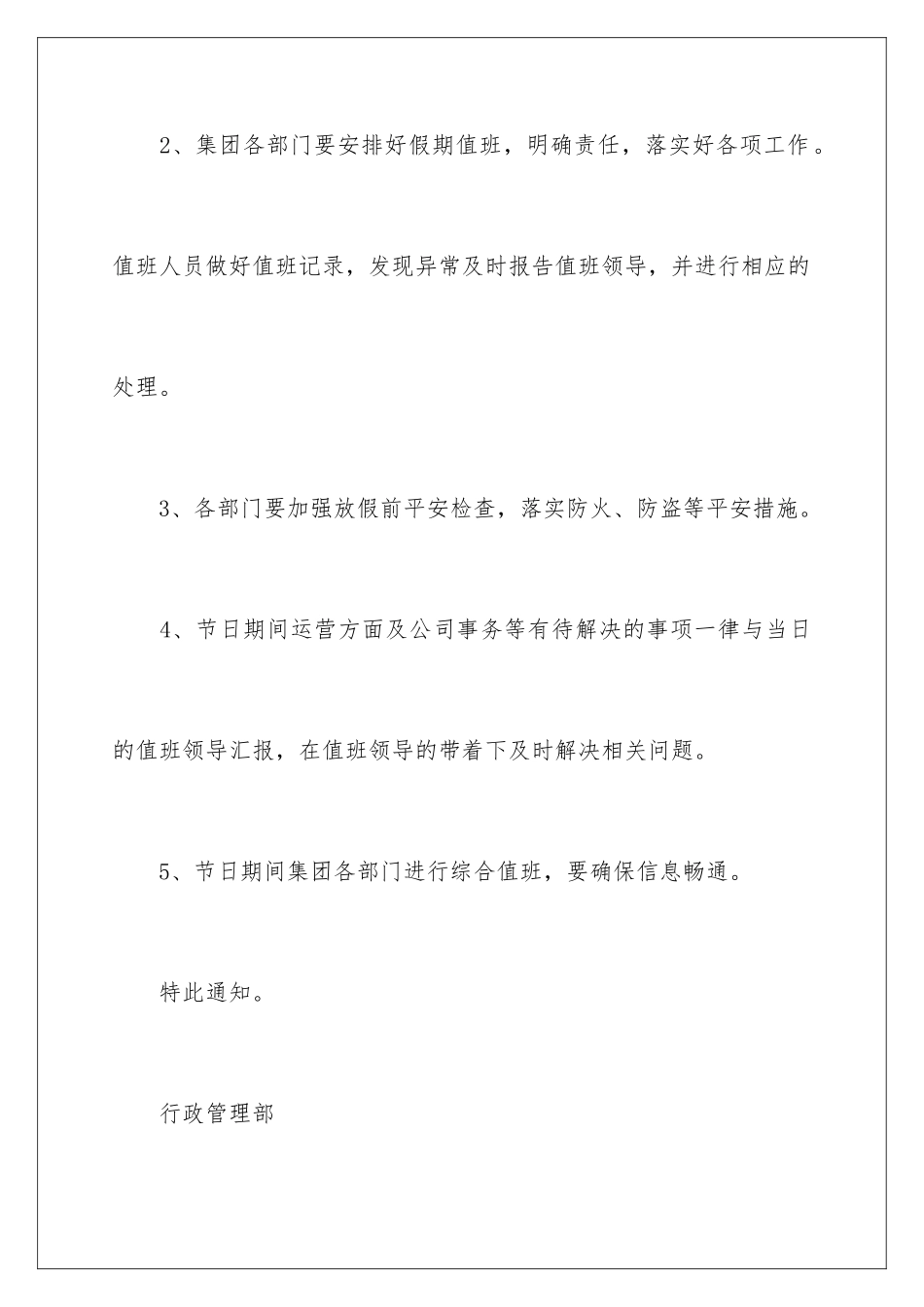 2024年元旦放假安排通知_第3页