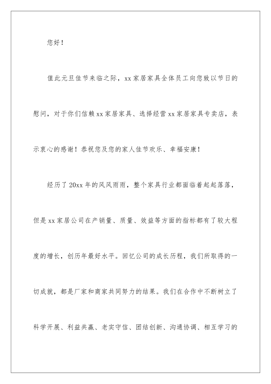 2024年元旦慰问信集锦7篇_第2页