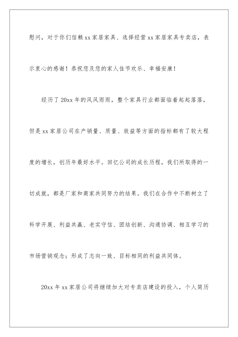 2024年元旦慰问信范文锦集6篇_第2页