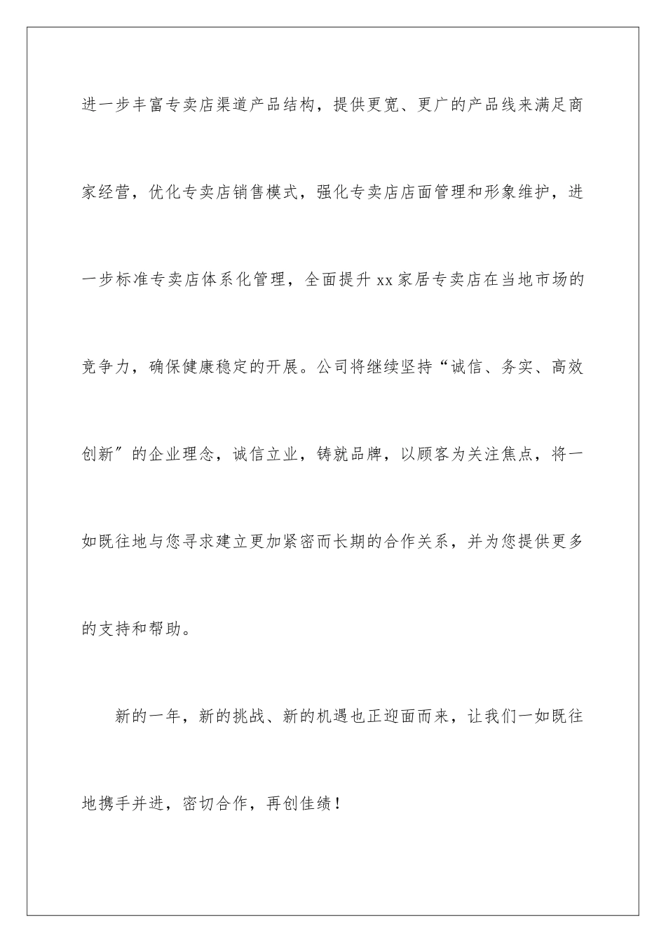 2024年元旦慰问信范文锦集6篇_第3页