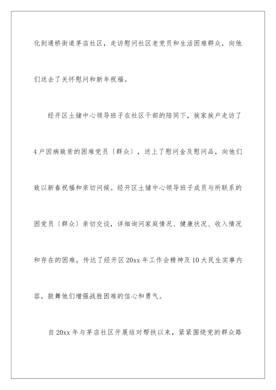 2024年元旦慰问信锦集10篇_第2页