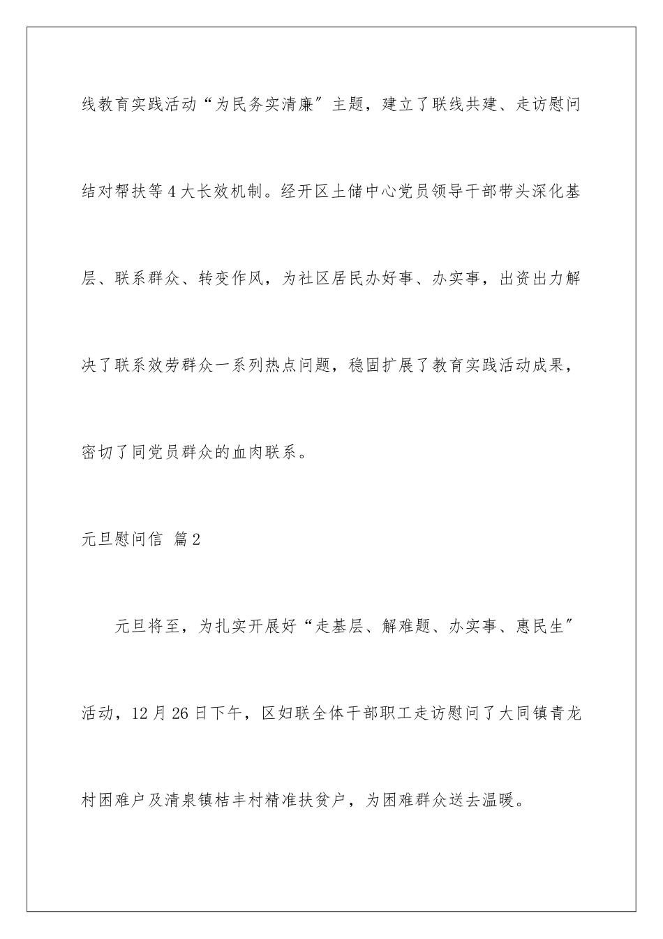 2024年元旦慰问信锦集10篇_第3页