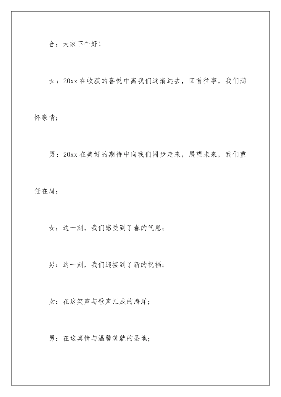 2024年元旦晚会主持词_第2页