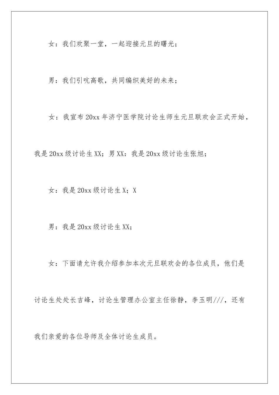 2024年元旦晚会主持词_第3页