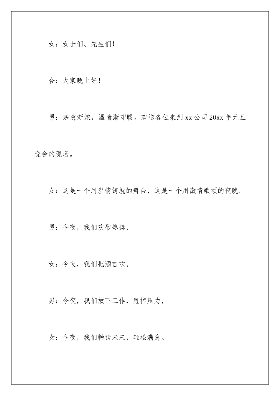 2024年元旦晚会主持词15篇_第2页