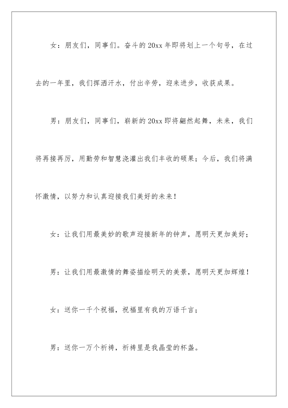 2024年元旦晚会主持词15篇_第3页