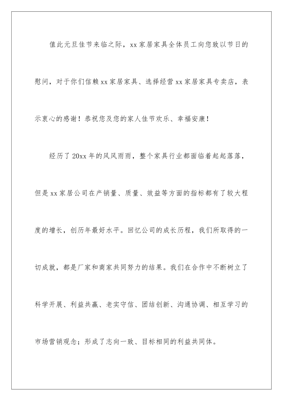 2024年元旦慰问信锦集六篇_第2页