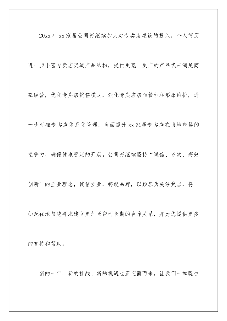 2024年元旦慰问信锦集六篇_第3页