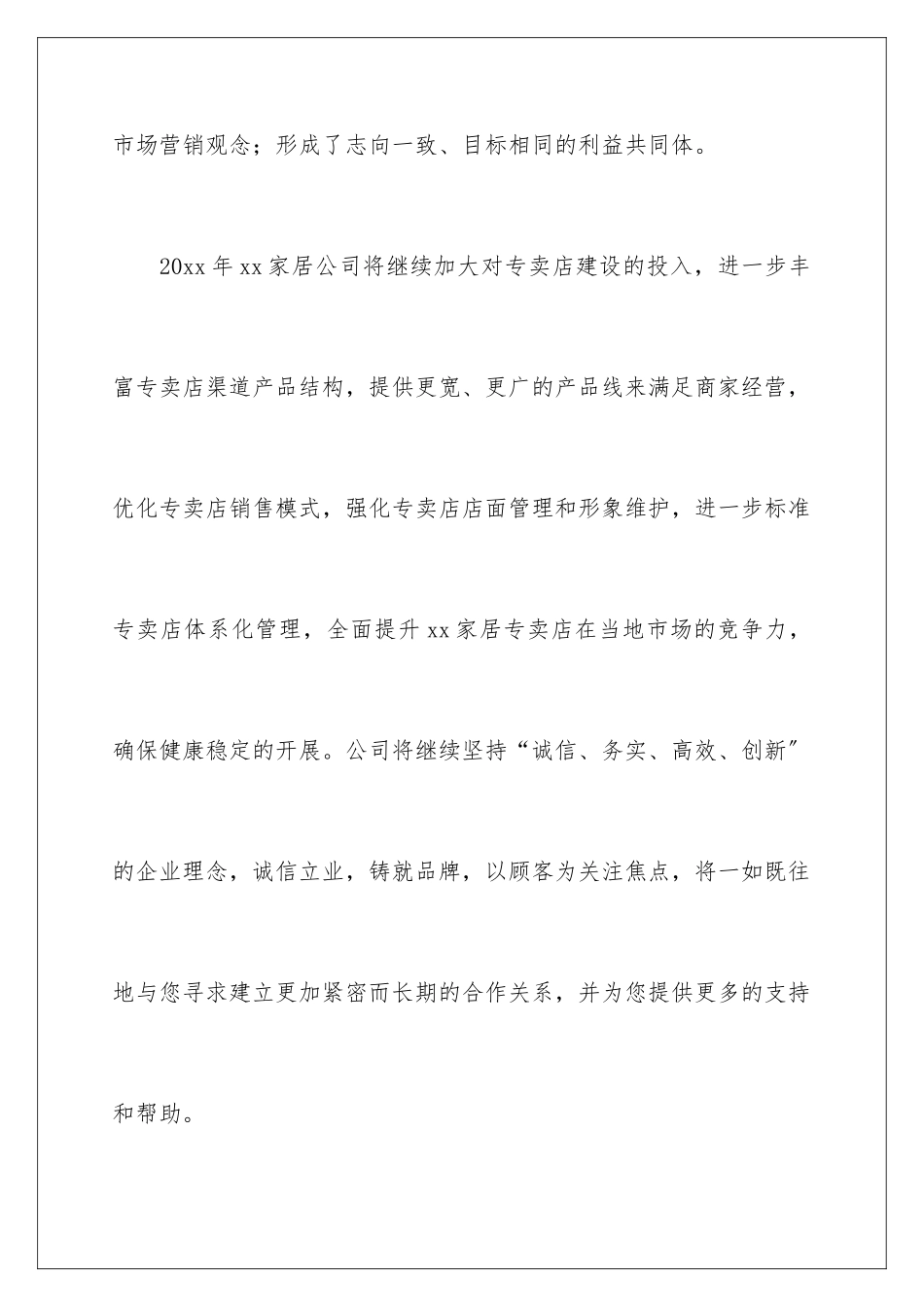 2024年元旦慰问信集锦七篇_第3页