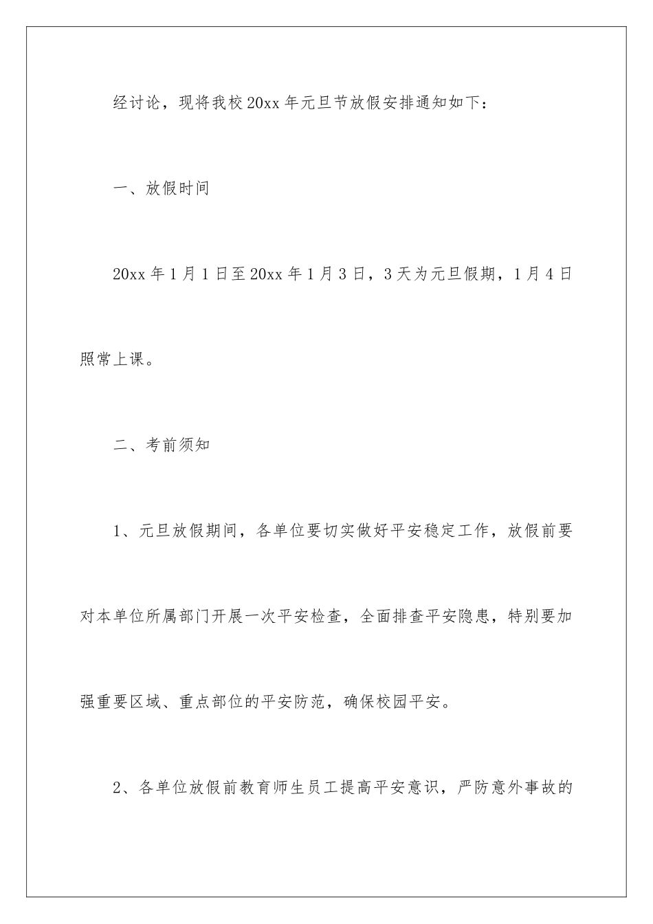 2024年元旦放假通知(15篇)_第2页