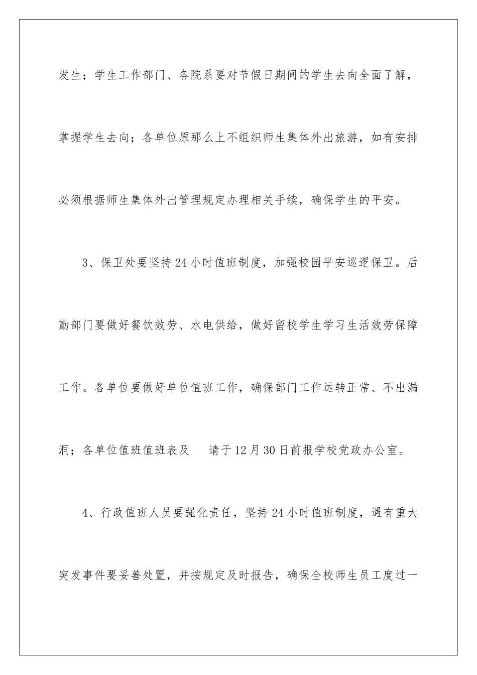 2024年元旦放假通知(15篇)_第3页