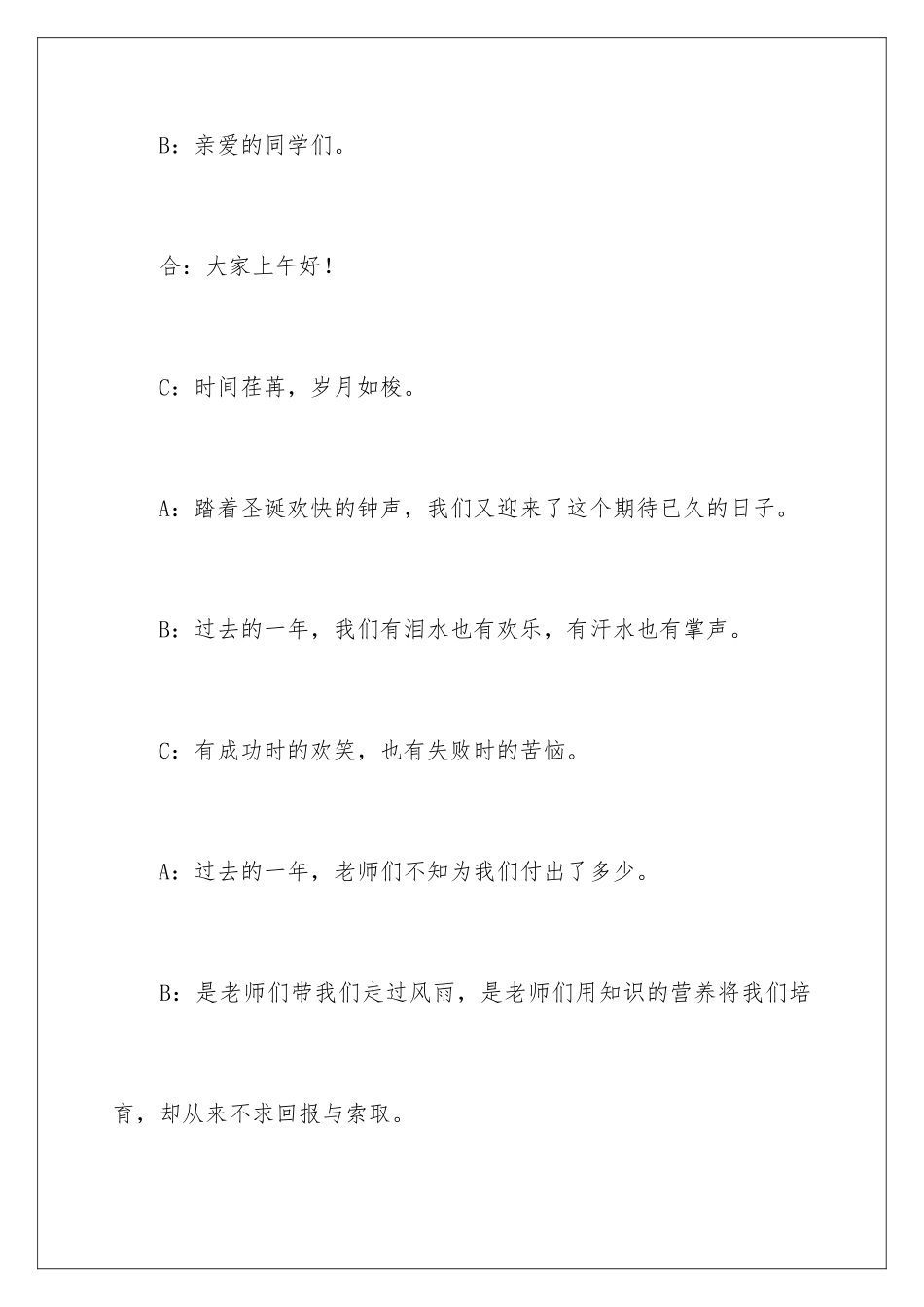 2024年元旦晚会主持词3篇_第2页