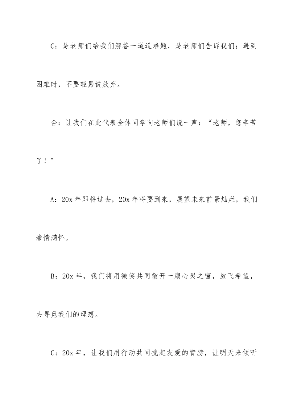 2024年元旦晚会主持词3篇_第3页