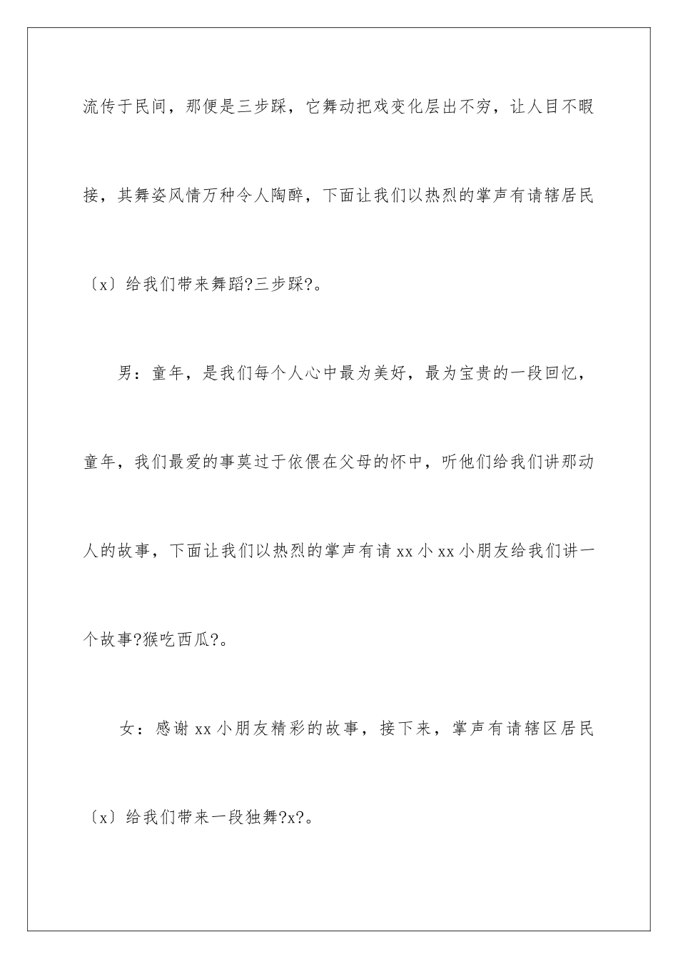 2024年元旦晚会主持词结束语_第2页