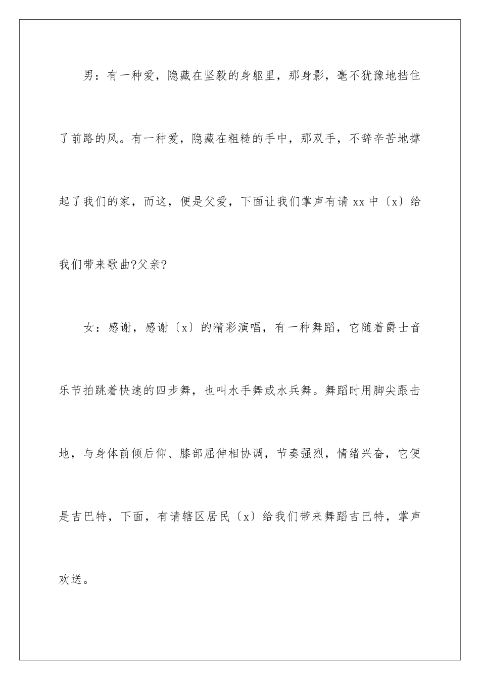 2024年元旦晚会主持词结束语_第3页