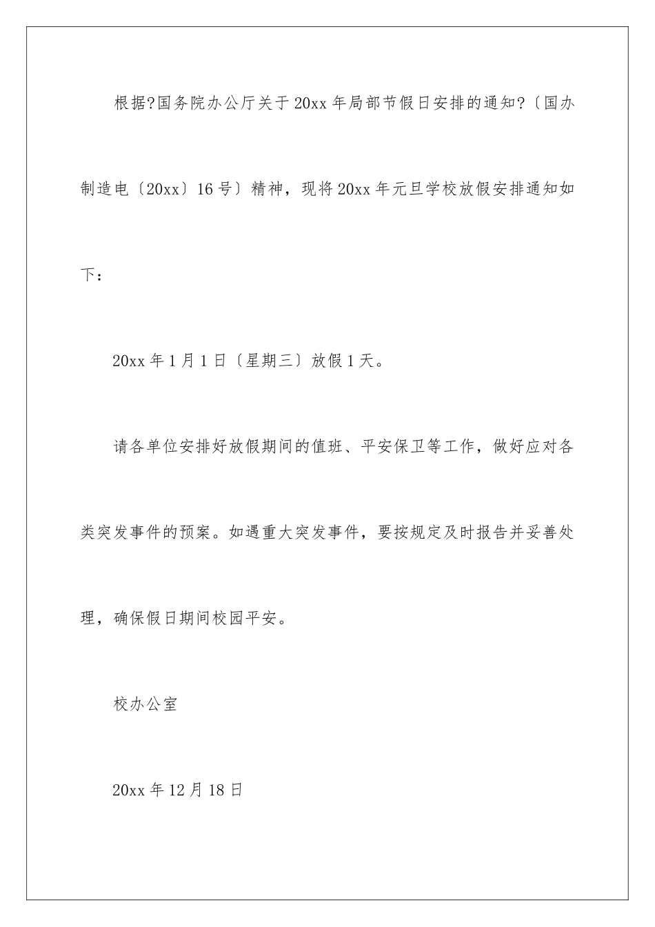 2024年元旦放假通知_第2页