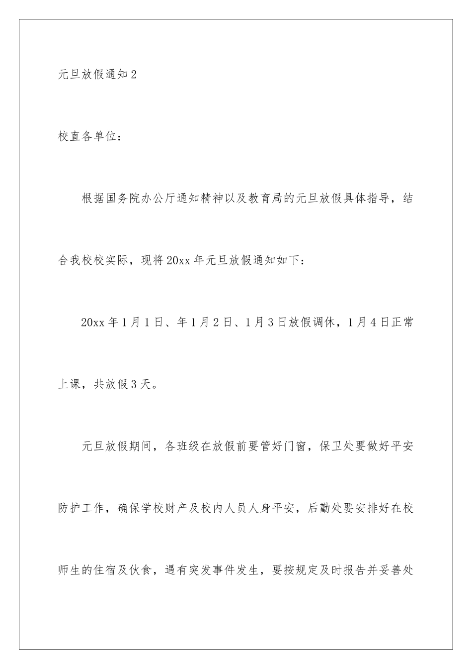 2024年元旦放假通知_第3页