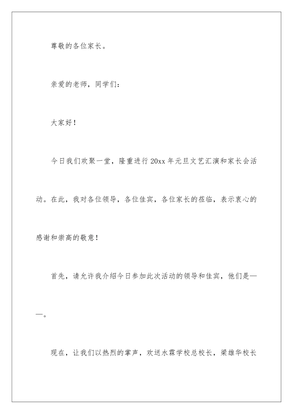 2024年元旦文艺汇演主持稿_第2页