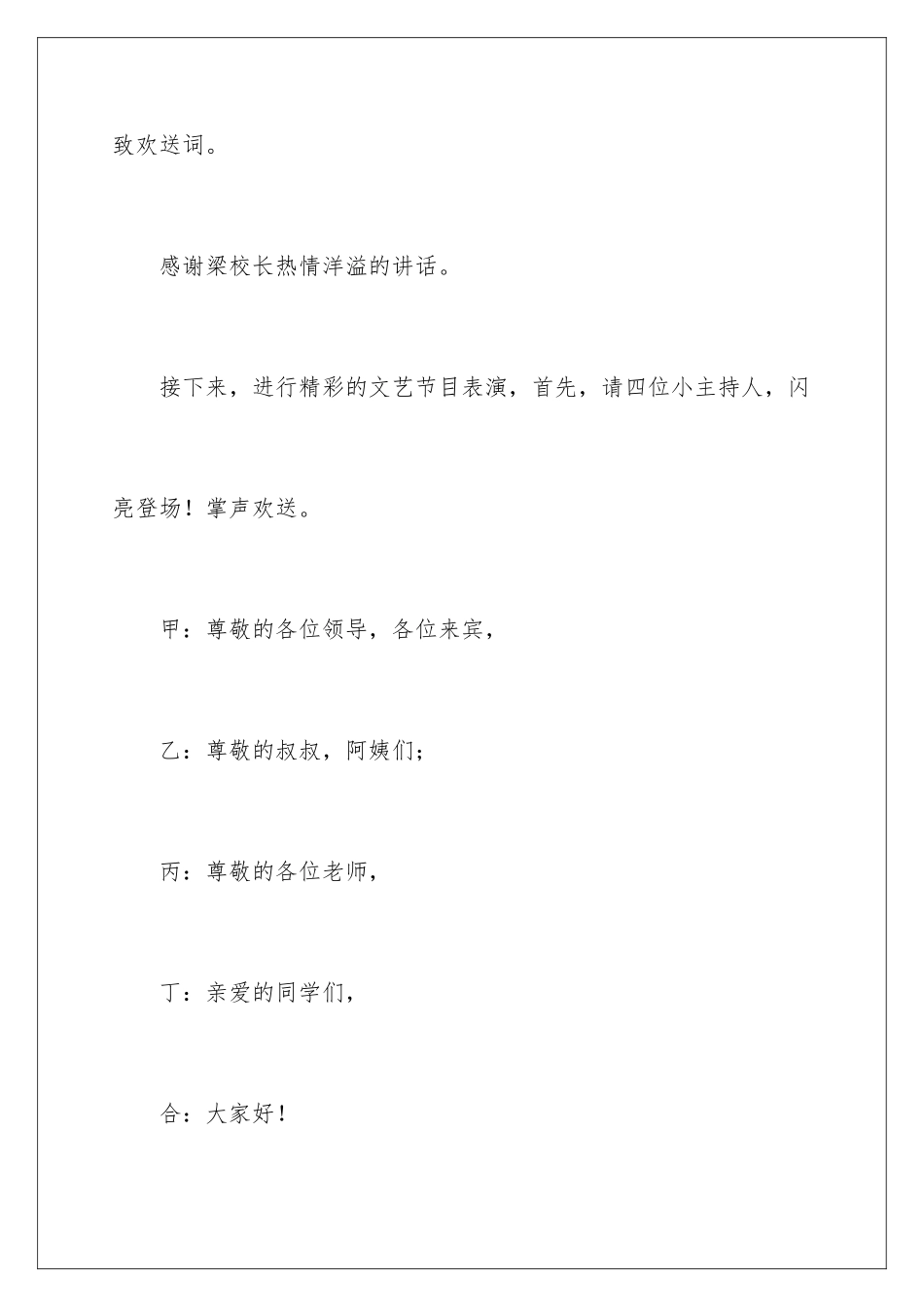 2024年元旦文艺汇演主持稿_第3页