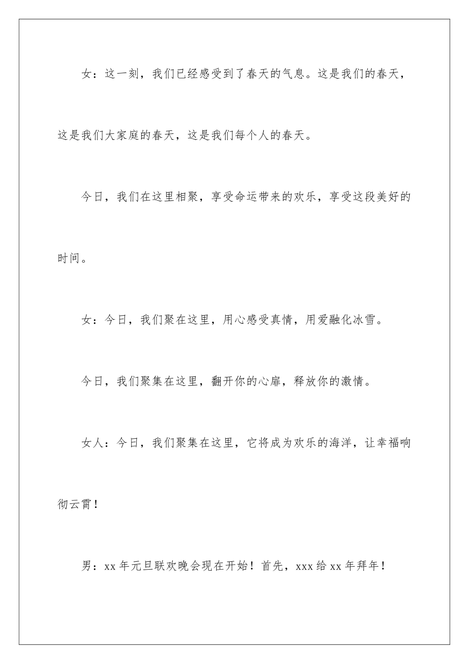 2024年元旦晚会主持稿(集锦15篇)_第2页